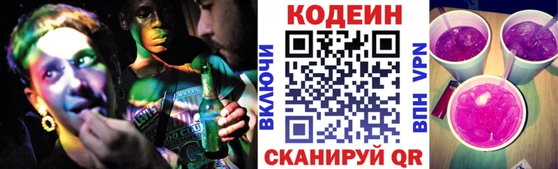 даркнет сайт  Николаевск  Codein Purple Drank 